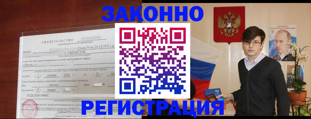 прописка ребенка в Мирном