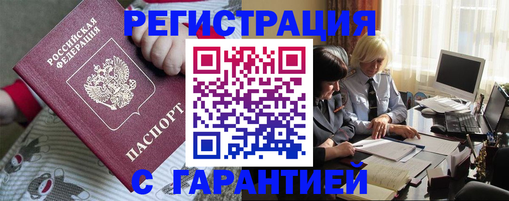 прописка для школы в Мирном